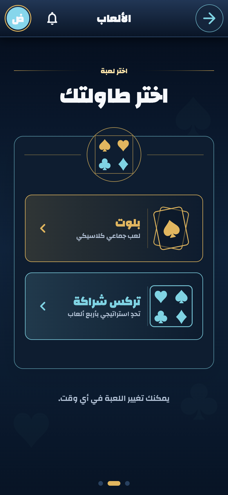 واجهة اختيار اللعبة في تطبيق BalooTrix على الجوال